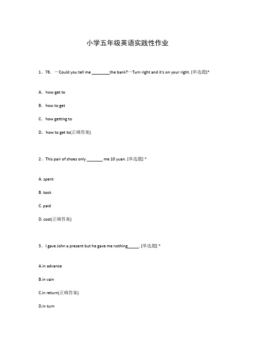 小学五年级英语实践性作业