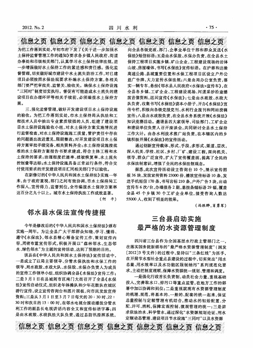 三台县启动实施最严格的水资源管理制度