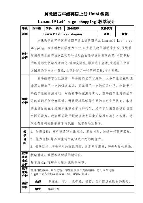 冀教版四年级英语上册Unit4教案 (可直接下载打印使用) 