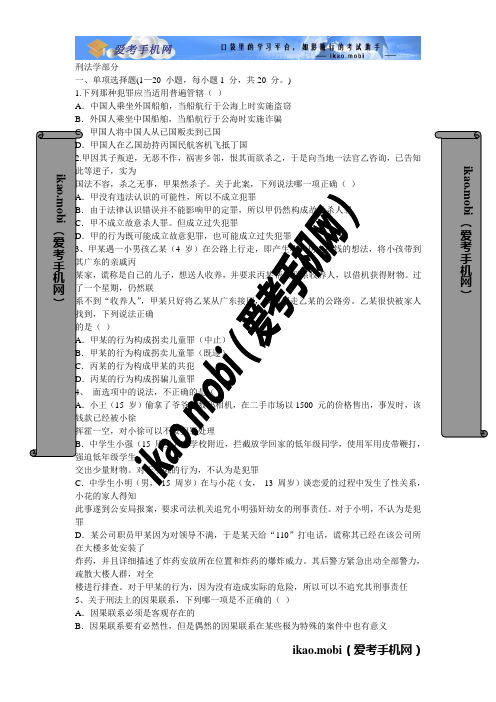 2010年全国法律硕士专业学位研究生入学联考基础课模拟题(三)