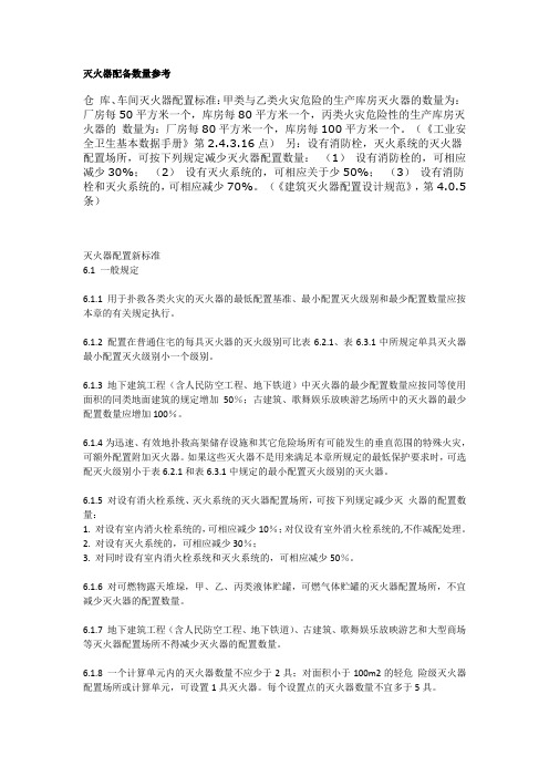 消防设备配置规定