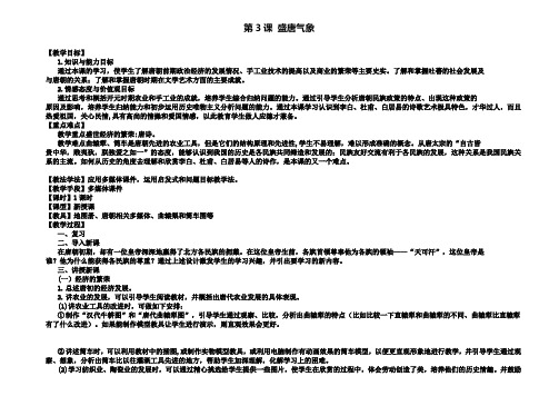 七年级历史下册第一单元第3课盛唐气象教案新人教版