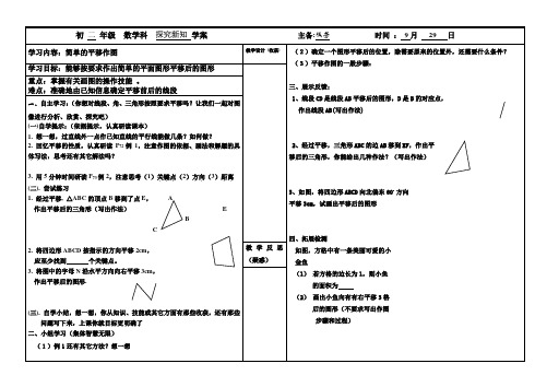 简单的平移作图