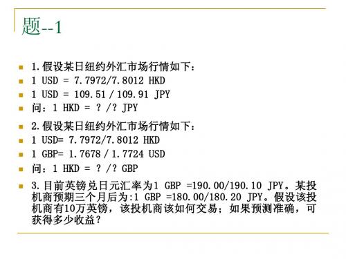 国际金融案例分析