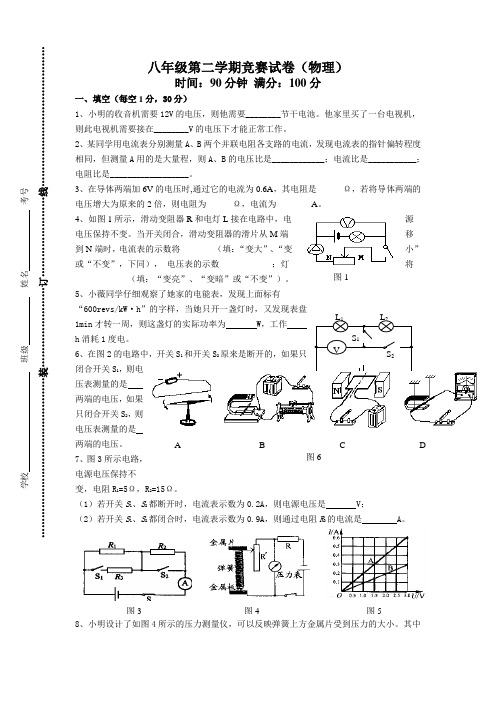 八年级第二学期物理竞赛试卷