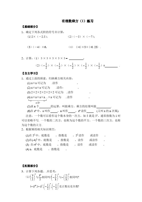 七年级数学上册《有理数乘方》练习