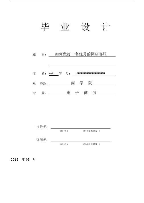 电子商务毕业设计方案.doc