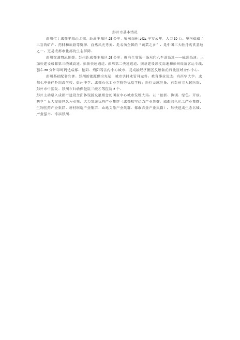 彭州市基本情况