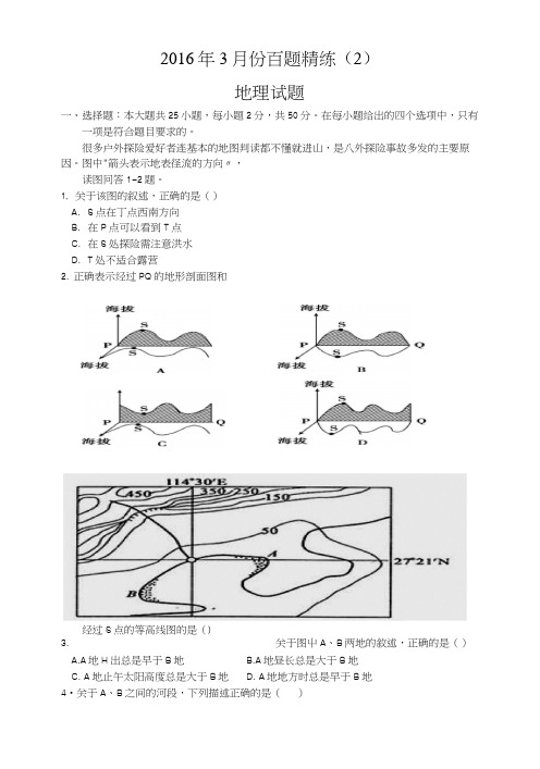 3月份高三百题精练1地理试题含答案.doc