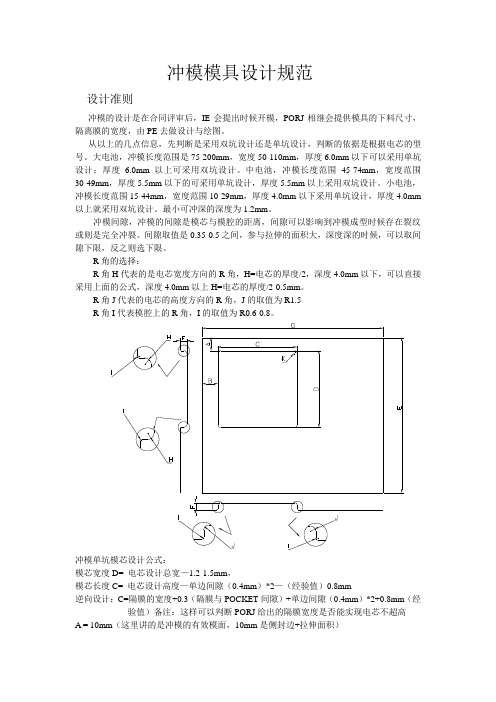 冲模设计规范