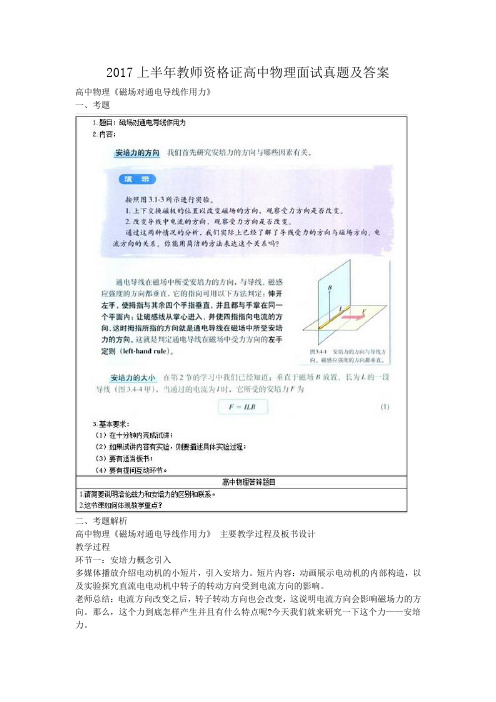 2017上半年教师资格证高中物理面试真题及答案