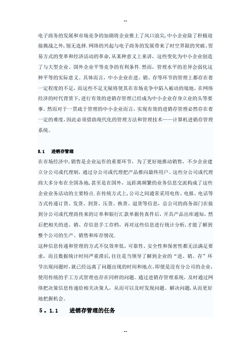 进销存需求文档(包含表结构设计)