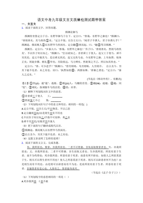 语文中考九年级文言文质量检测试题带答案