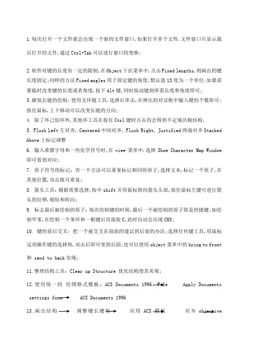 自己总结的Chemdraw使用技巧总结