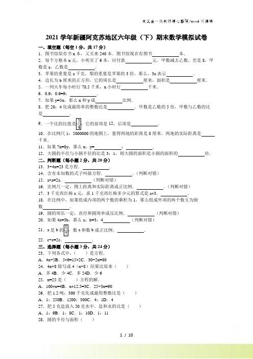 六年级下数学期末试题综合考练(4)_新疆人教新课标