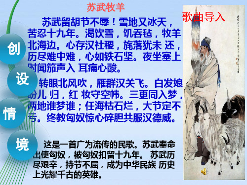 高中语文 《苏武传》精品课件 新人教版必修4