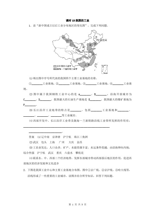 (高考特训)2019届高考地理一轮复习区域地理综合题专练：课时13 我国的工业