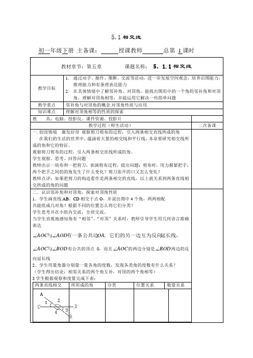 3.30新人教版七年级数学下册教案全册