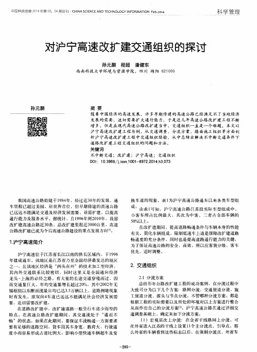 对沪宁高速改扩建交通组织的探讨