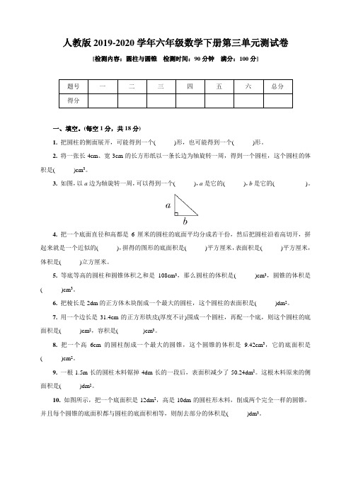 人教版2019-2020学年六年级数学下学期第三单元测试题 ( 含答案)