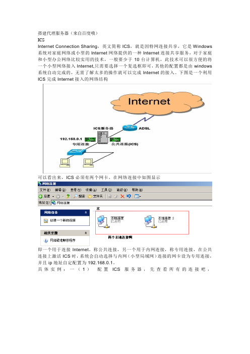 代理服务器简单搭建