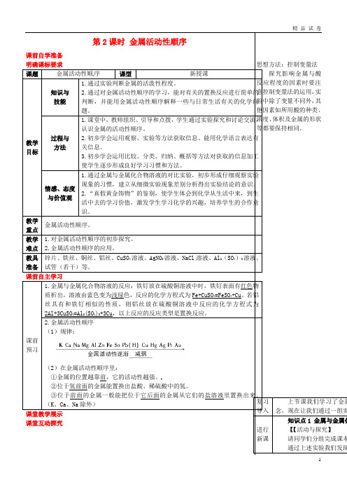 2019九年级化学下册 第六章 金属 6.2.2 金属活动性顺序导学案 (新版)粤教版