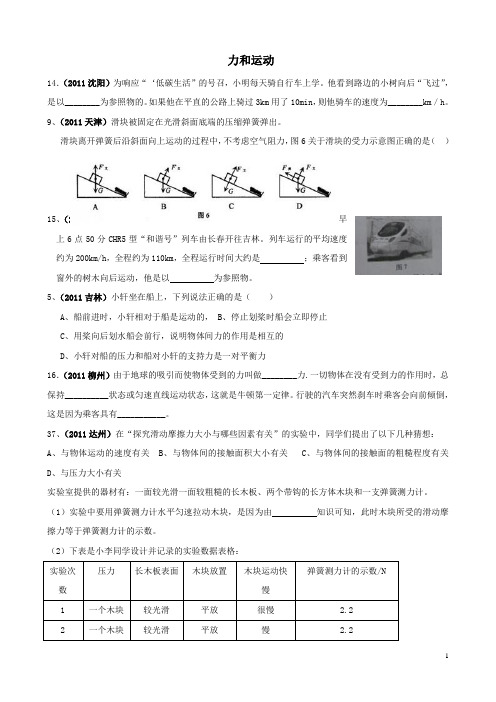 2011年物理中考力和运动