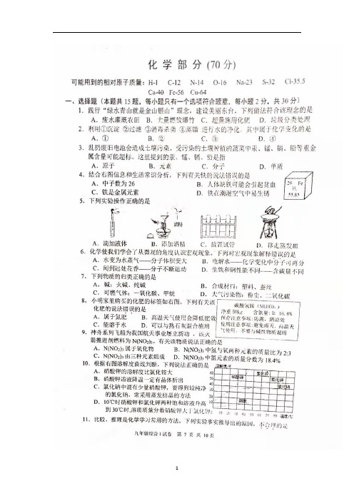 2021年江苏省东台市中考模拟考试化学试题(附答案)
