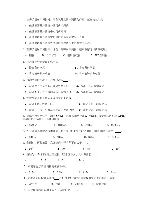 声波透射法检测试题