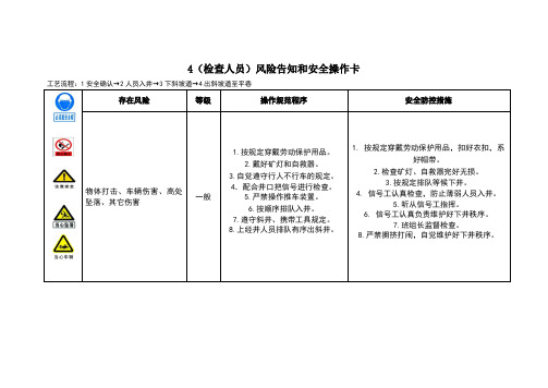 风险告知和安全操作卡