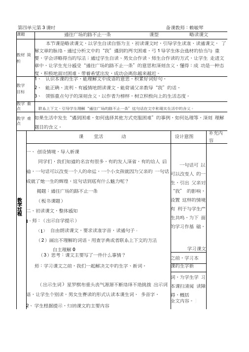 语文人教版五年级上册14.通往广场的路不止一条