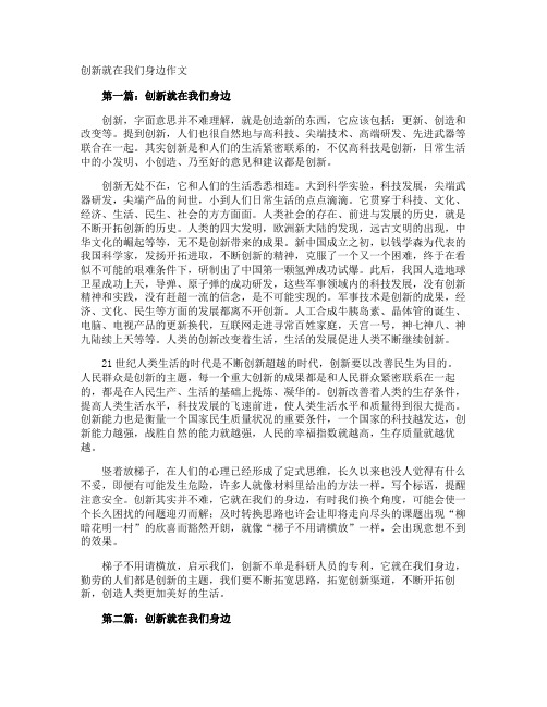 创新就在我们身边作文