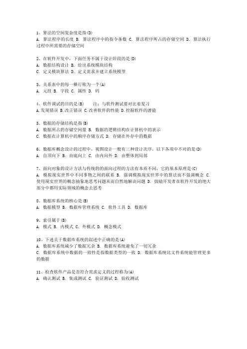 2010辽宁省计算机等级考试试题 二级ACCESS考资料