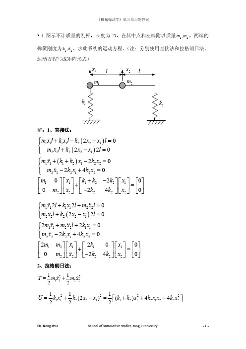 同济大学_汽车学院_汽车振动_郭荣_chapter3_作业答案