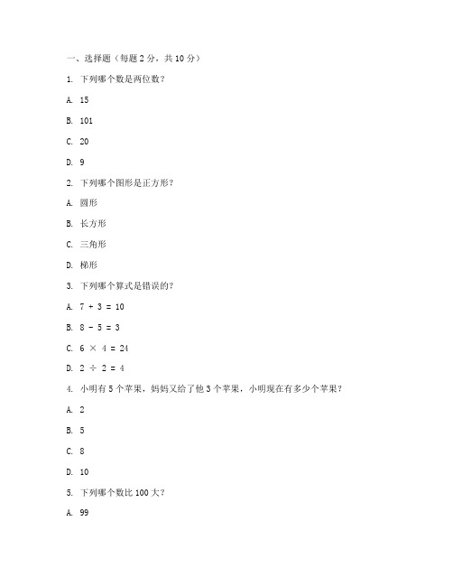 三年级小学生上册试卷数学