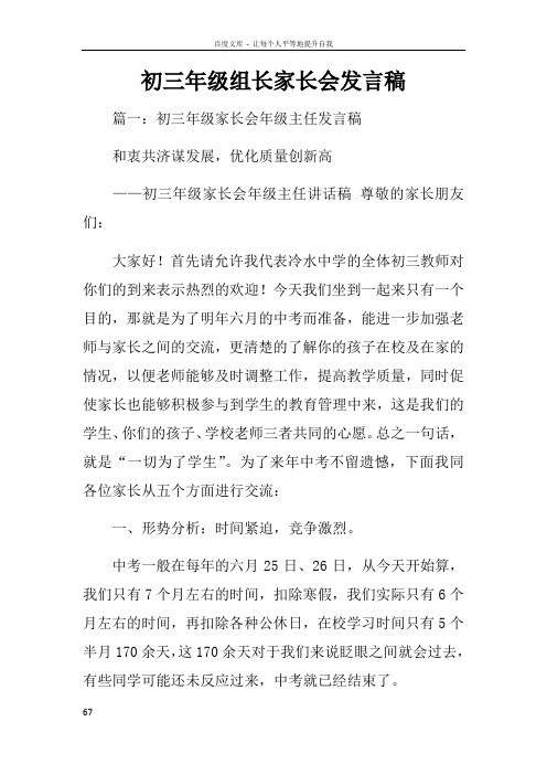 初三年级组长家长会发言稿