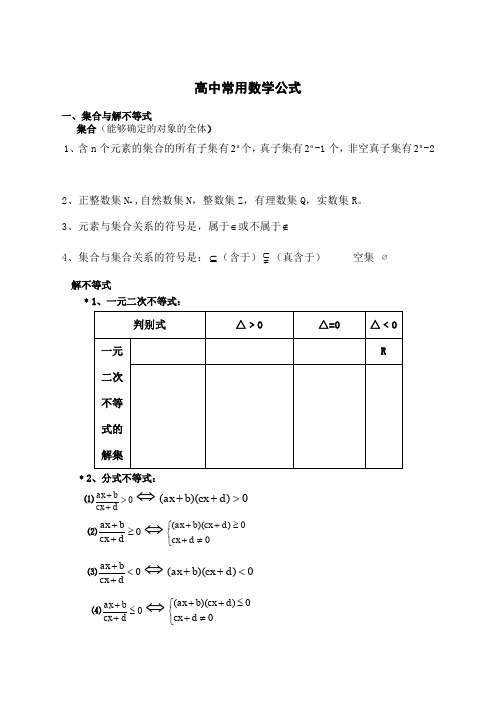 职高数学常用公式