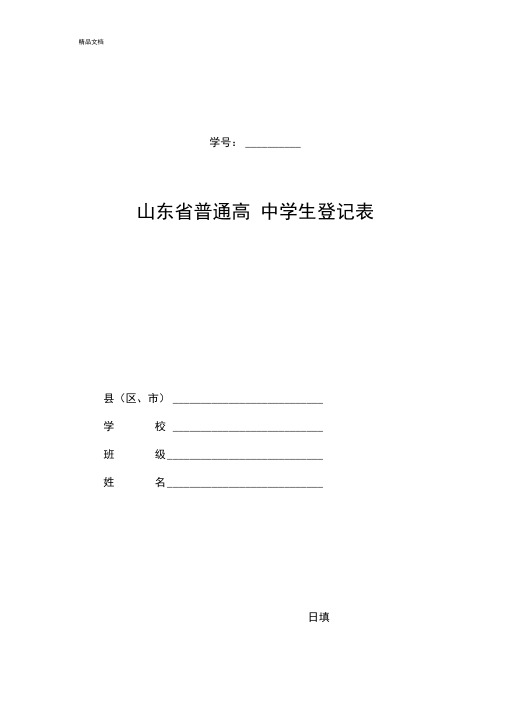 山东省高中毕业生登记表