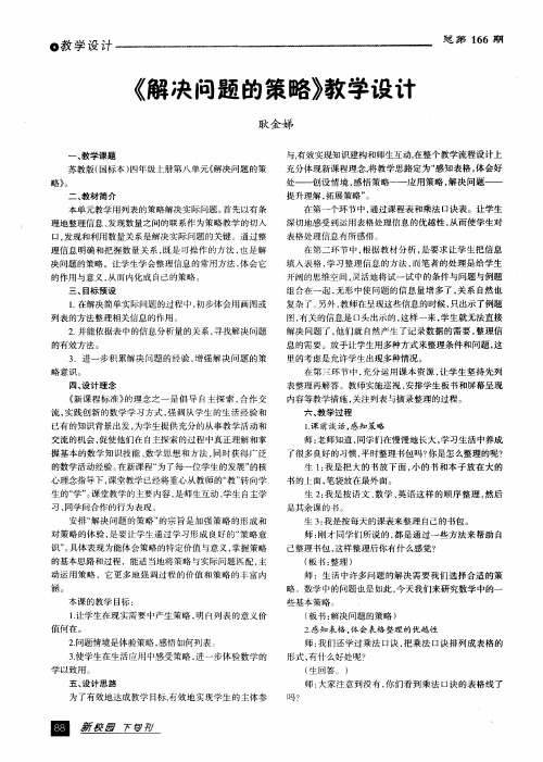 《解决问题的策略》教学设计