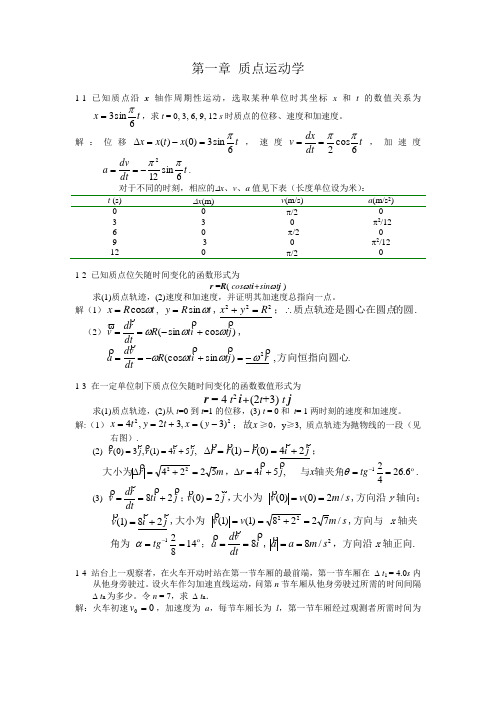 第1章习题解