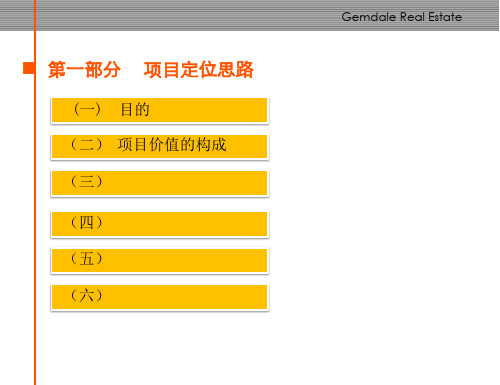 金地置业房地产项目定位及规划建议-模板