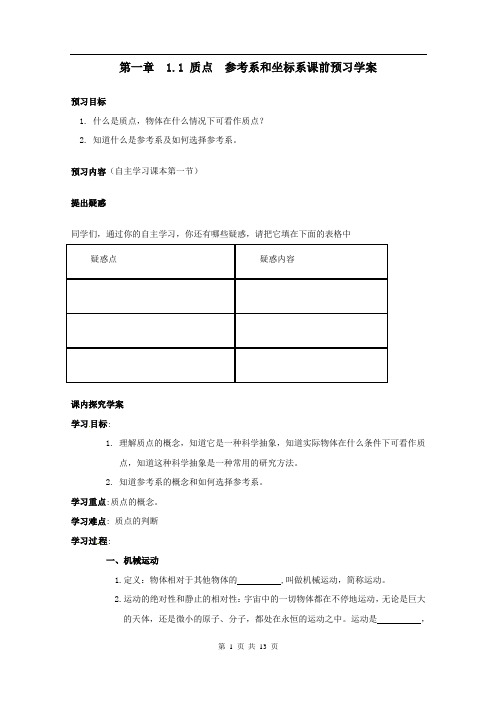 物理：1.1《质点  参考系和坐标系》预习学案(新人教版必修1)((2篇)