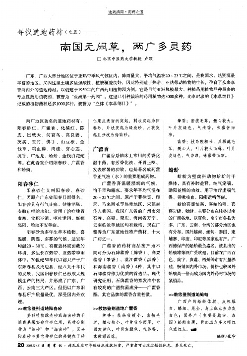 南国无闲草,两广多灵药