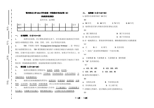 17测量《GIS》试卷B-答案