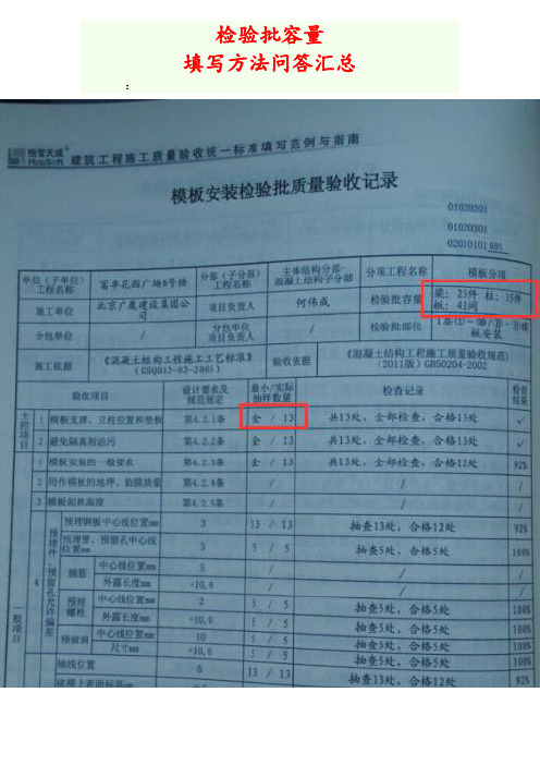 检验批容量填写范例