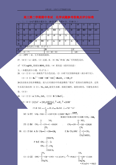 高三第二学期期中考试化学试题参考答案及评分标准