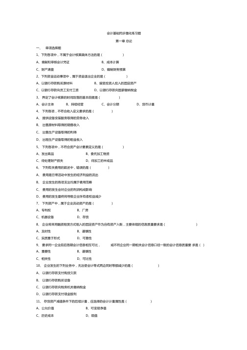 会计从业资格考试15章同步练习题