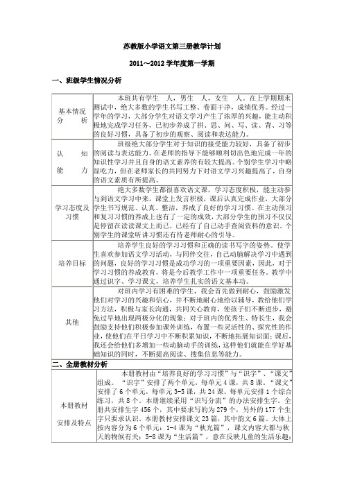 原创二年级上册教学计划及第一单元教学设计