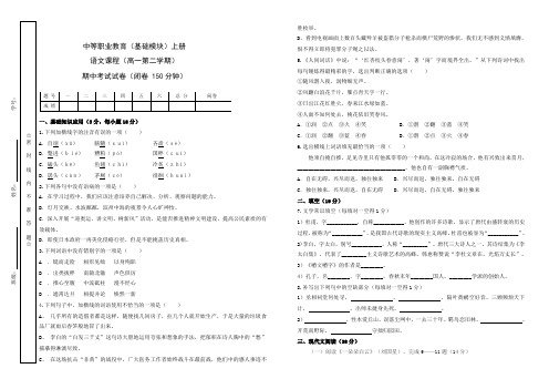 中等职业教育语文(基础模块)上册期中考试题(高一第二学期)