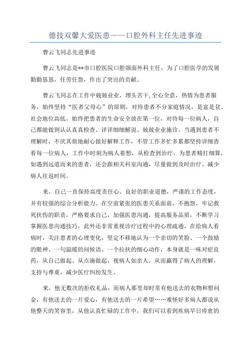 德技双馨大爱医患——口腔外科主任先进事迹